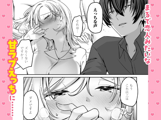 【CV:速水理人】ハイスペ社長は執着クリ責めで快楽堕ちさせたい～エッチな副業契約は欲求不満な私にはメロ沼すぎる～ 【限定特典付きボイコミ特装版】 [濃蜜ラブルージュCOMICS+] | DLsite がるまに