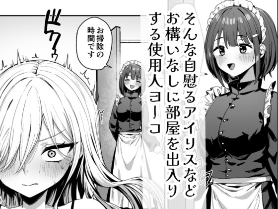 バレてますよアイリス様。 [ピリオデストラクション] | DLsite 同人 - R18