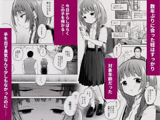 叔父さんとゆめの催○性活 [しぷおる] | DLsite 同人 - R18