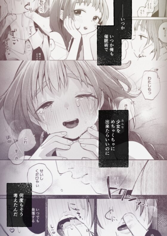 叔父さんとゆめの催○性活 [しぷおる] | DLsite 同人 - R18