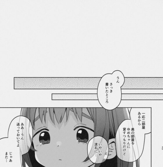 叔父さんとゆめの催○性活 [しぷおる] | DLsite 同人 - R18