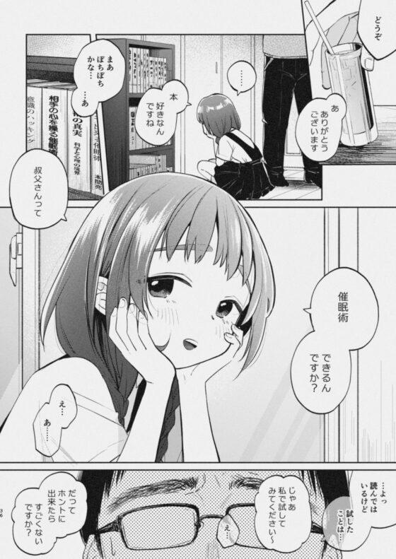 叔父さんとゆめの催○性活 [しぷおる] | DLsite 同人 - R18