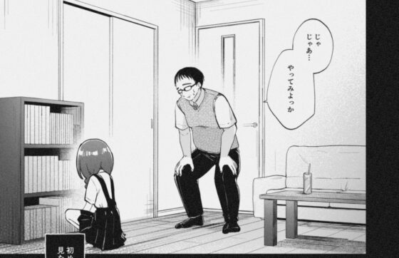 叔父さんとゆめの催○性活 [しぷおる] | DLsite 同人 - R18