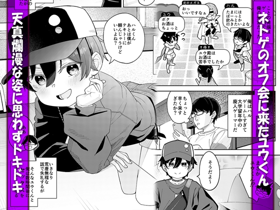 男だと思っていたネトゲの相棒が実は女の子だったって話 [すぱいらる] | DLsite 同人 - R18