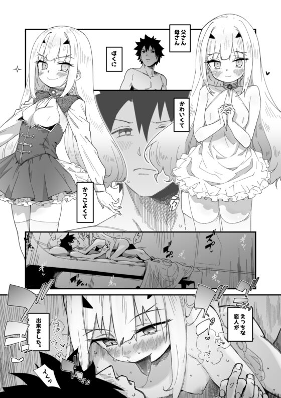 メリュ子はぐいぐい来るが交尾がド下手。 [わいら] | DLsite 同人 - R18