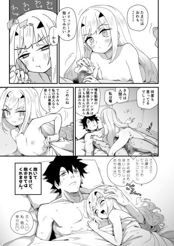 メリュ子はぐいぐい来るが交尾がド下手。 [わいら] | DLsite 同人 - R18