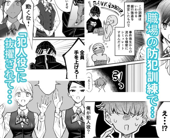 銀行強盗のシミュレーションをする話 [しろme] | DLsite 同人 - R18