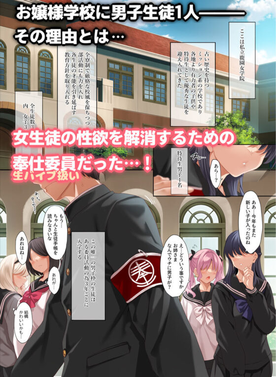 女学校で男ひとりなので校則で性欲のはけ口にされる日常 総集編1(クレスタ)｜FANZA同人