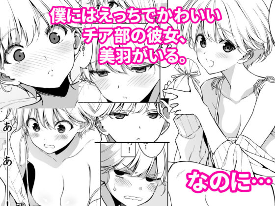 美乳の彼女がいるのに体操部の爆乳が誘ってくる3(裏FMO)｜FANZA同人