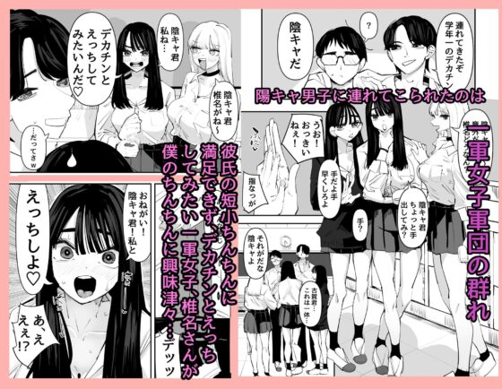 ちょっと待ってw彼氏のちんちんより陰キャ君のちんちんの方が気持ち良いんだけどw(あの日)｜FANZA同人