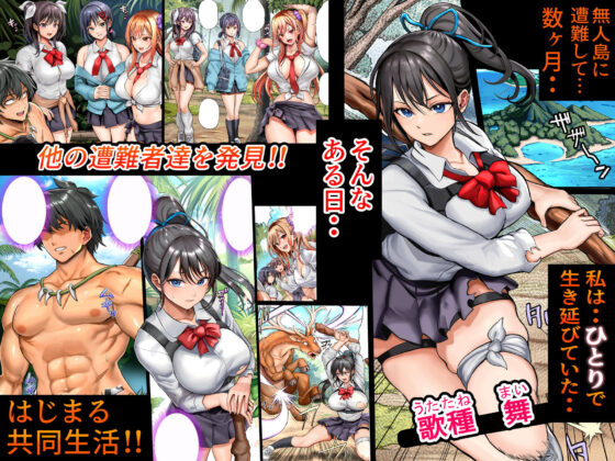 無人島遭難ハーレム2(ホケキヨカーニバル)｜FANZA同人