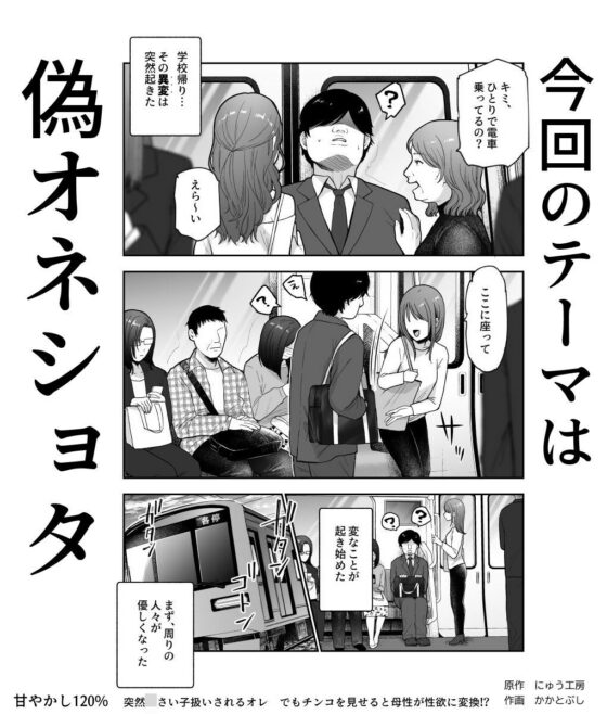 甘やかし120％ 突然〇さい子扱いされるオレEX でもチンコを見せると母性が性欲に変換！？(にゅう工房)｜FANZA同人