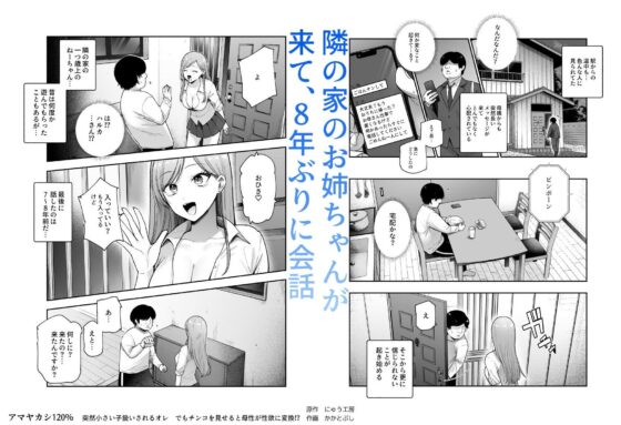 甘やかし120％ 突然〇さい子扱いされるオレEX でもチンコを見せると母性が性欲に変換！？(にゅう工房)｜FANZA同人