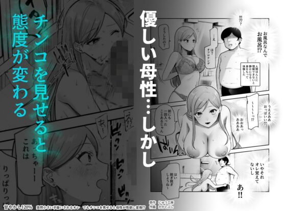 甘やかし120％ 突然〇さい子扱いされるオレEX でもチンコを見せると母性が性欲に変換！？(にゅう工房)｜FANZA同人