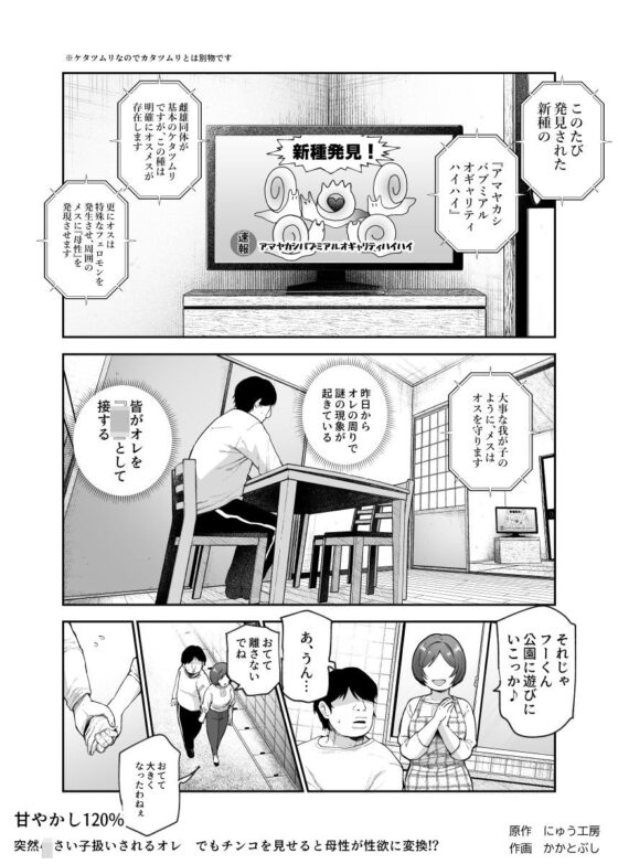 甘やかし120％ 突然〇さい子扱いされるオレEX でもチンコを見せると母性が性欲に変換！？(にゅう工房)｜FANZA同人
