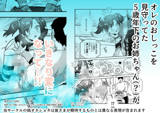 甘やかし120％ 突然〇さい子扱いされるオレEX でもチンコを見せると母性が性欲に変換！？(にゅう工房)｜FANZA同人