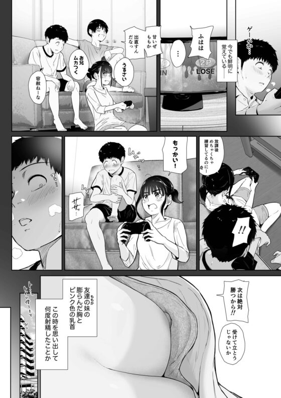 友達の妹をデリバリーしちゃった話2(せさみ堂)｜FANZA同人