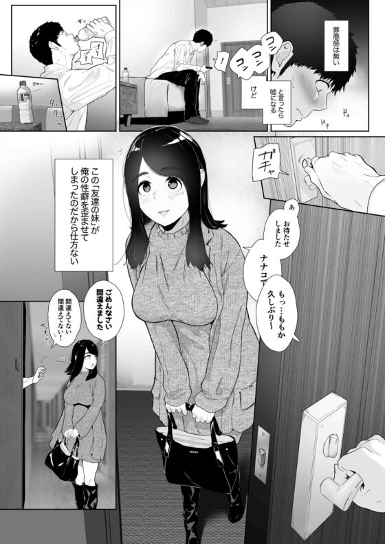 友達の妹をデリバリーしちゃった話2(せさみ堂)｜FANZA同人