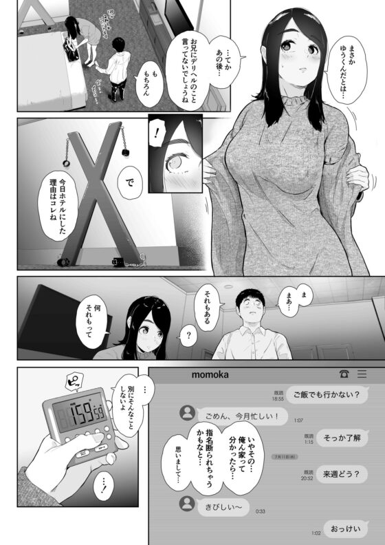 友達の妹をデリバリーしちゃった話2(せさみ堂)｜FANZA同人