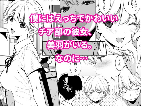 美乳の彼女がいるのに体操部の爆乳が誘ってくる2(裏FMO)｜FANZA同人