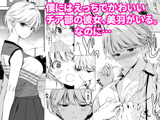 美乳の彼女がいるのに体操部の爆乳が誘ってくる(裏FMO)｜FANZA同人