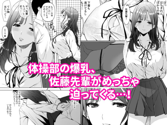 美乳の彼女がいるのに体操部の爆乳が誘ってくる(裏FMO)｜FANZA同人