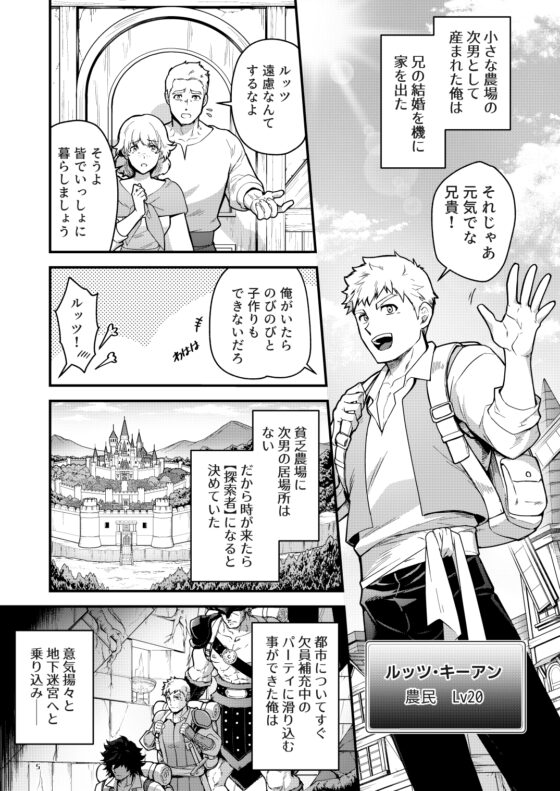 淫獄の迷宮-ジョブ名「オナホ」の新人探索者は仲間たちに調教(レベリング)されてLv99の肉便器になる- [性威大将軍] | DLsite がるまに