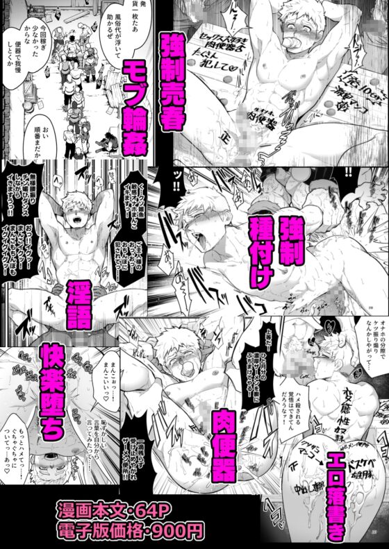 淫獄の迷宮-ジョブ名「オナホ」の新人探索者は仲間たちに調教(レベリング)されてLv99の肉便器になる- [性威大将軍] | DLsite がるまに