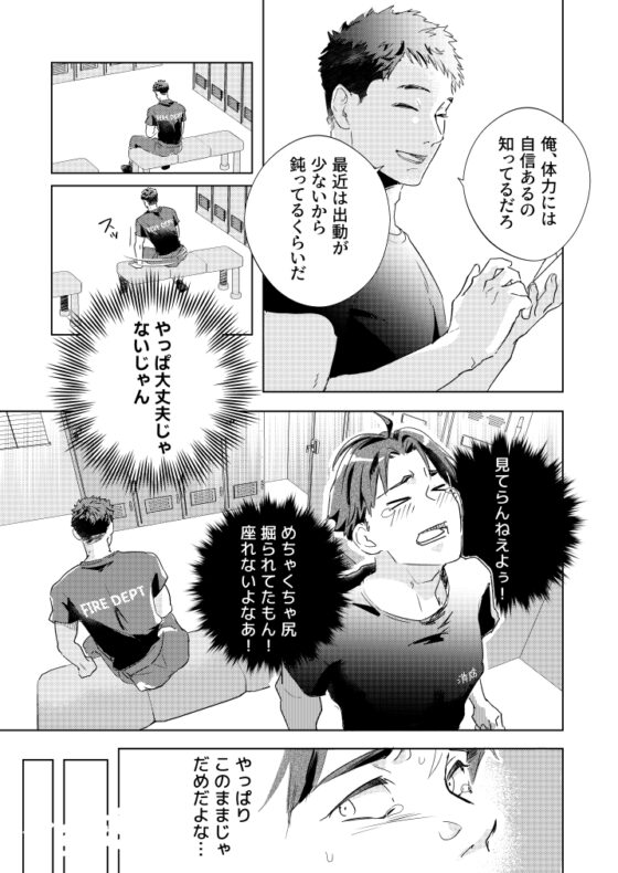 消○士が肉○器にされた話2 [星ノ匣] | DLsite がるまに