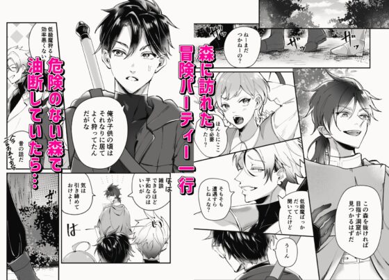発情パーティー～半魔に嵌められ、俺に欲情する仲間たち～ [もっちりもち子] | DLsite がるまに