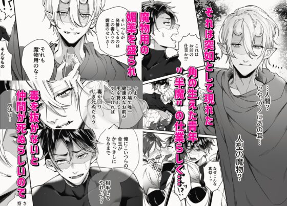 発情パーティー～半魔に嵌められ、俺に欲情する仲間たち～ [もっちりもち子] | DLsite がるまに