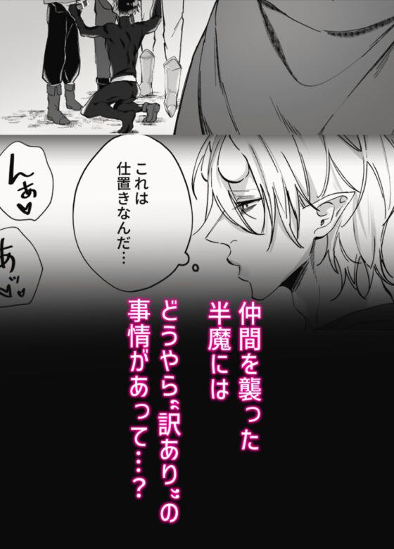 発情パーティー～半魔に嵌められ、俺に欲情する仲間たち～ [もっちりもち子] | DLsite がるまに