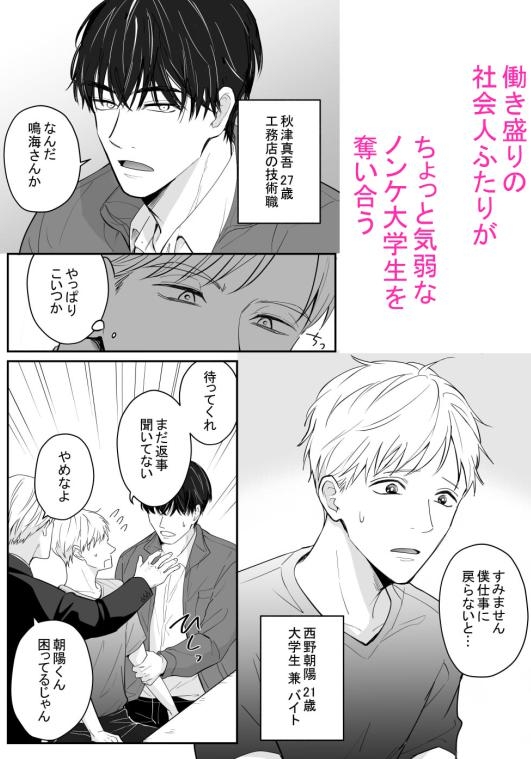 無防備ノンケはふたりで甘やかすとよく堕ちる [鹿なる] | DLsite がるまに