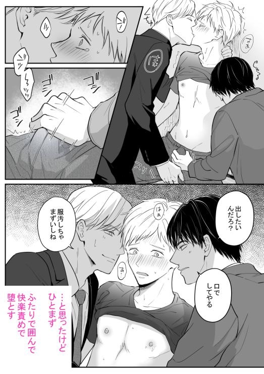 無防備ノンケはふたりで甘やかすとよく堕ちる [鹿なる] | DLsite がるまに