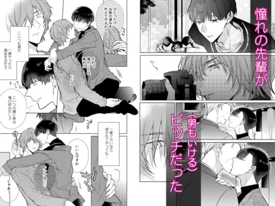 初恋ビッチいおりくん [Secret Label] | DLsite がるまに