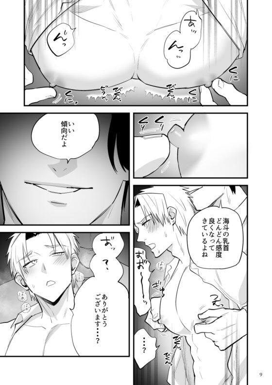 夕方、雨、知らない間に催○調教されていた身体 [麻川屋] | DLsite がるまに