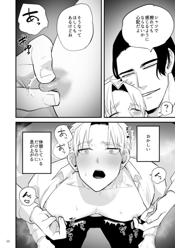 夕方、雨、知らない間に催○調教されていた身体 [麻川屋] | DLsite がるまに