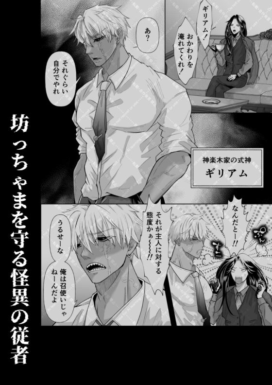 怪異従者と呪われ坊っちゃま [蛸山路] | DLsite がるまに