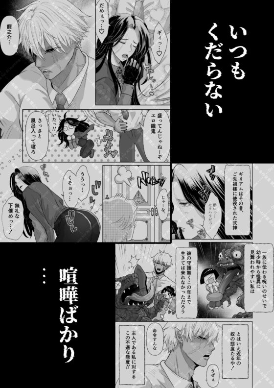 怪異従者と呪われ坊っちゃま [蛸山路] | DLsite がるまに