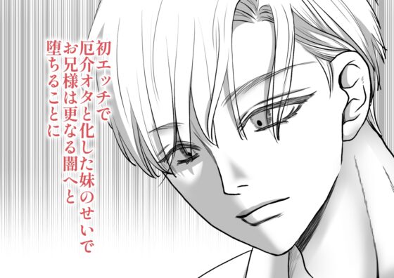 闇堕ち予定のお義兄様にキスをねだっただけなのに2 [あめだんだん] | DLsite がるまに