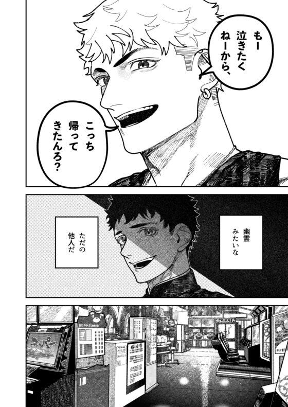 幽霊しょーちゃんの告白 [愛沢精肉店] | DLsite がるまに
