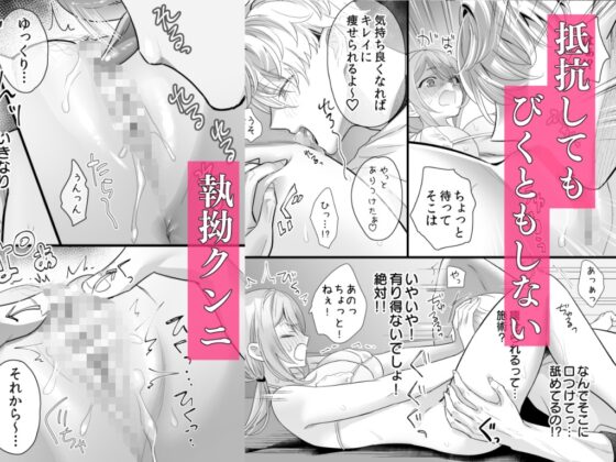 悪魔的瘦身エステ [0] | DLsite がるまに