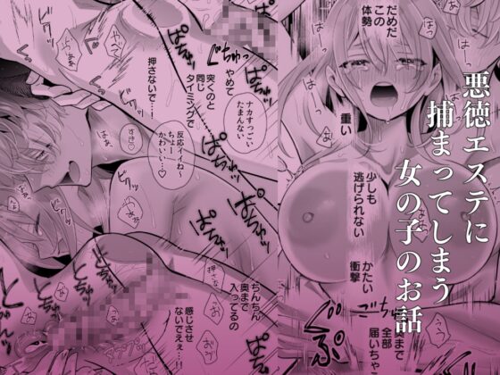 悪魔的瘦身エステ [0] | DLsite がるまに