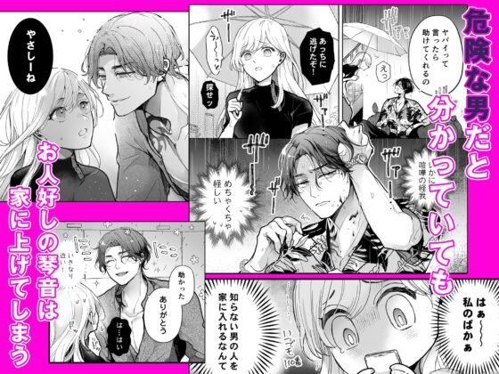 クズ寝取られ～悪い男に彼氏の前で抱かれます～ [アカンサス] | DLsite がるまに