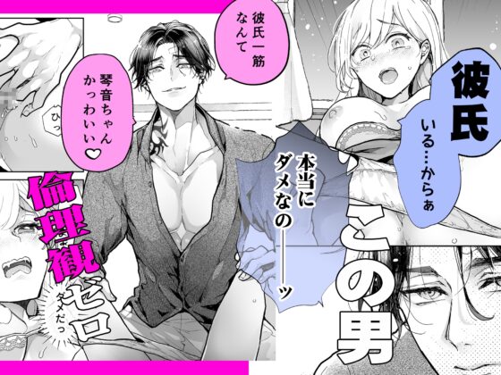 クズ寝取られ～悪い男に彼氏の前で抱かれます～ [アカンサス] | DLsite がるまに
