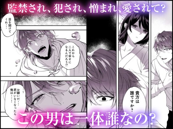 愛執の鳥籠【漫画版】 [おふとんハムスター] | DLsite がるまに
