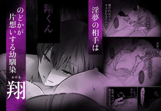 【睡眠開発】幼馴染で憧れの彼は執着ストーカーでした。 [カスマン] | DLsite がるまに
