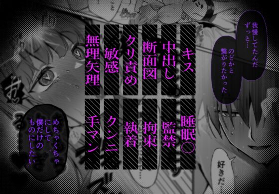 【睡眠開発】幼馴染で憧れの彼は執着ストーカーでした。 [カスマン] | DLsite がるまに
