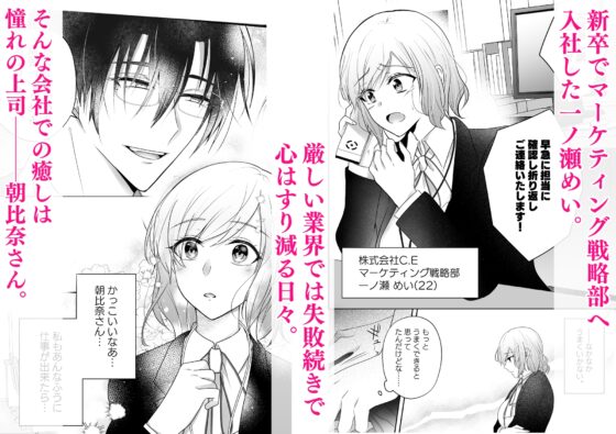 憧れの上司は私だけの秘密のバーテンダー～とろ甘濃厚えっちで抱きつぶされる夜～ [ねこの腹なか] | DLsite がるまに