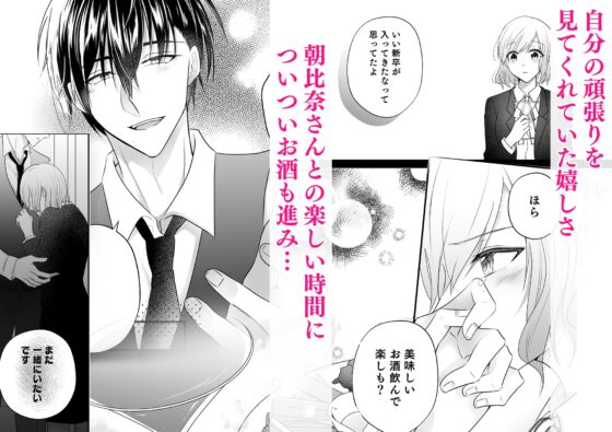 憧れの上司は私だけの秘密のバーテンダー～とろ甘濃厚えっちで抱きつぶされる夜～ [ねこの腹なか] | DLsite がるまに